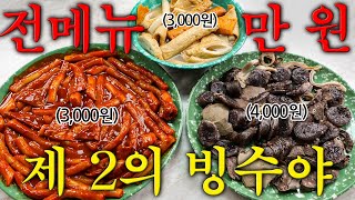 길음역에 생긴 제2의 빙수야 다녀왔습니다