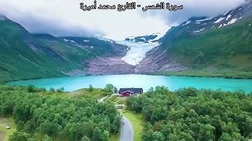 من سورة البلد إلى سورة التين - القارئ محمد أميرة