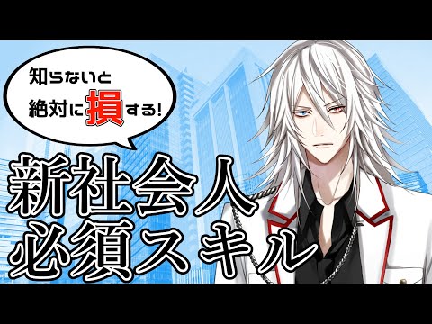 【心理学】不安な新社会人必見！どこでも役に立つ最強対人スキル