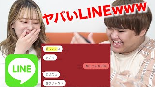 タナカガのLINEトーク履歴を覗いたら告白されてたwwww気まずwwww