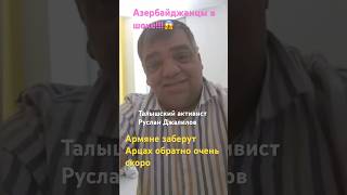 Азербайджан ищет приключения на свою… И вернет Карабах армянам. Талышский активист Руслан Джалилов