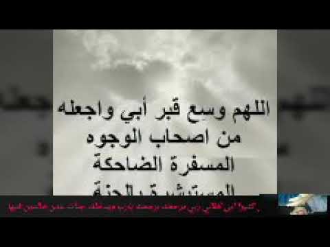 دعاء للاب اللهم ارحم ابي برحمتك الواسعة التي وسعة كل شيء