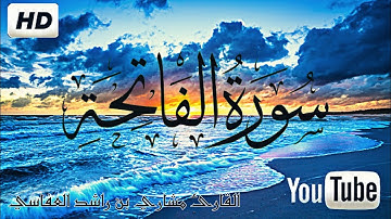 سورة الفاتحة مكررة عشر مرات بصوت القارئ مشاري بن راشد العفاسي🎧