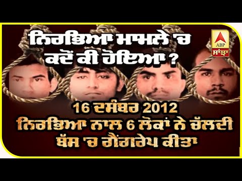 Nirbhaya Case `ਚ ਕਦੋਂ ਕੀ ਹੋਇਆ ? | ABP Sanjha