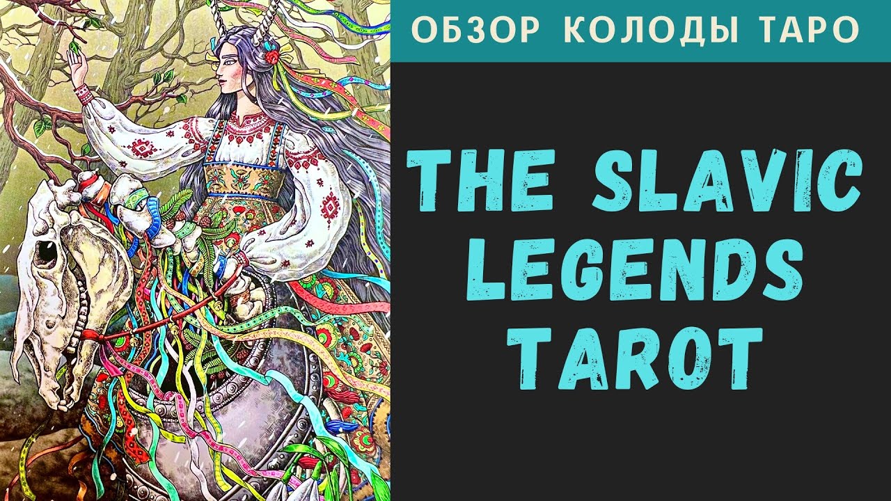 The Slavic Legends Tarot | Таро Славянских легенд - YouTube