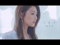 連詩雅 Shiga - 小謊言 (劇集 "那些我愛過的人” 主題曲) Official MV