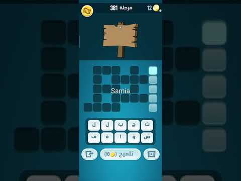 كلمات كراش مرحلة 