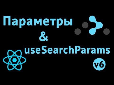 Параметры поиска в