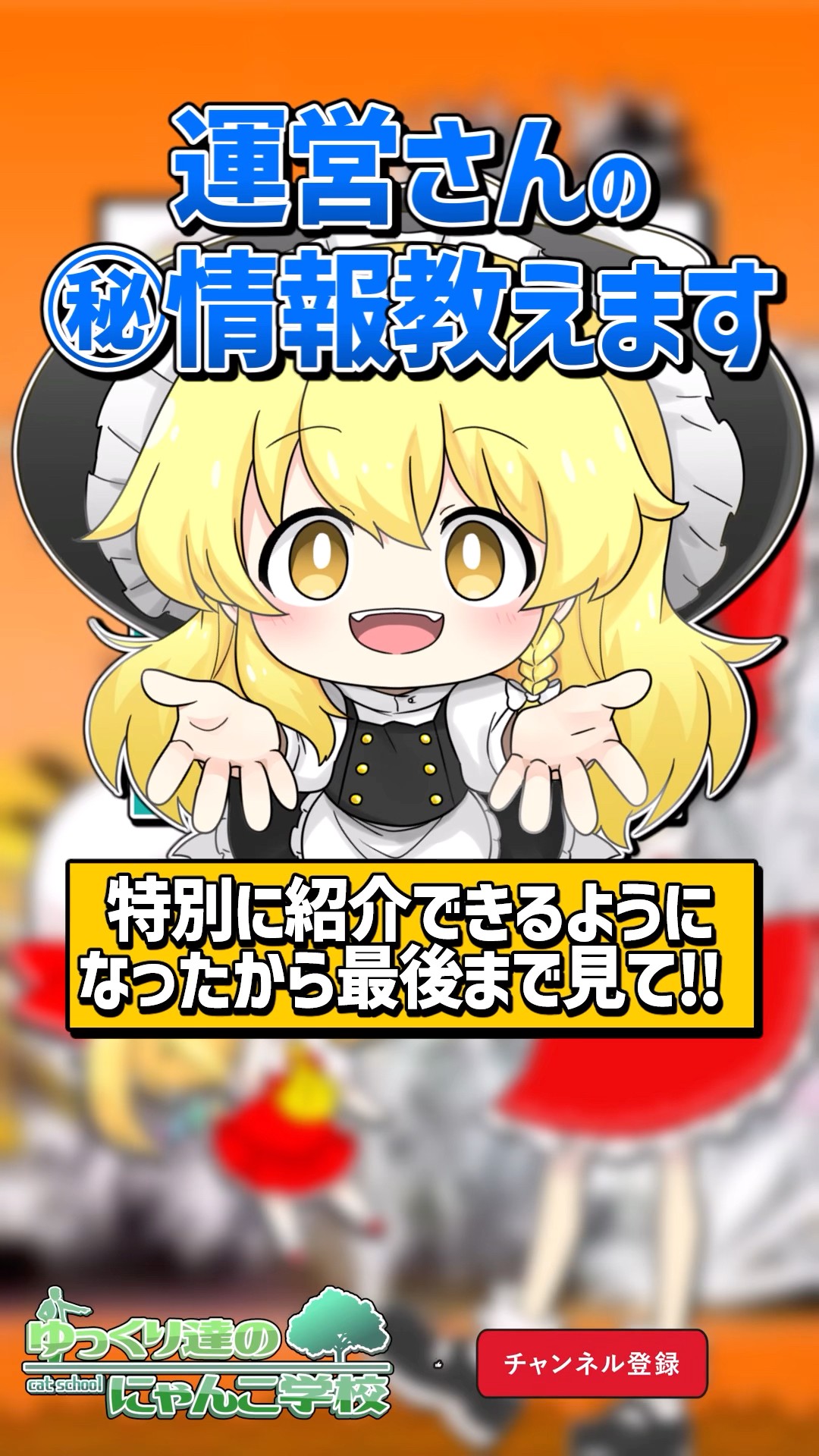 にゃんこ学校' ゆっくり達のにゃんこ学校 【にゃんこ大戦争ゆっくり解説
