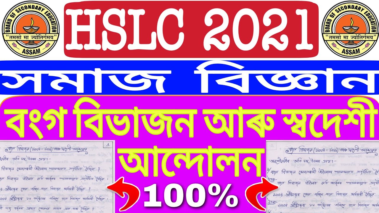 CLASS 10 SOCIAL SCIENCE ASSAMESE MEDIUM দশম শ্ৰেণীৰ সমাজ বিজ্ঞান
