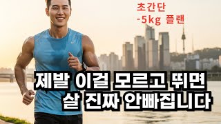 이렇게 하면 살 -5kg 그냥 빠집니다. 초 간단, 간편한 인식을 바꾸는 첫 번째 방법