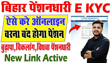 Bihar elabharthi Pension kyc Online Kaise Kare | Bihar Pension E Kyc Kaise Kare | E-Labharthi  E-KYC