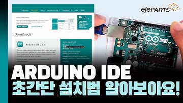 초간단 아두이노 Arduino IDE 설치법을 자세히 알아보아요 _다운로드 부터 친절히 보여드림