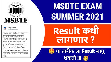 MSBTE Exam Result Date | MSBTE Result Summer 2021  कधी लागणार |
