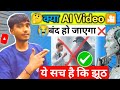 "Kya 2025 Mein AI Video Ban Hoga? 🤖 सच जो किसी ने नहीं बताया!" | 15 July youtube update 2025
