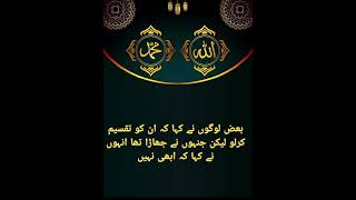 @Dua-Aur-Azkar | #hadees | #sahabakishan |#sahabakawaqia | #صحابہ کی شان