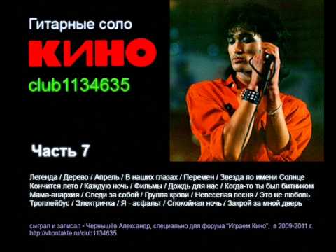 Соло