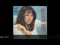 西条由紀/泣かせ雨1975 哀しみをまとった女Yuki Saijo&quot;Crying Rain&quot;