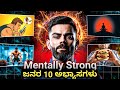 10 rich habits of mentally strong people  dont miss this 