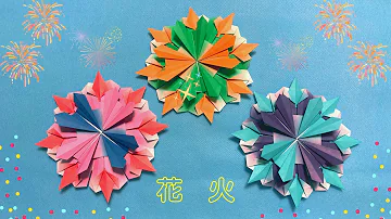 花火折り紙 Mp3 花火折り紙 Mp3