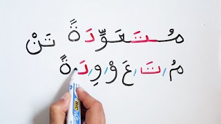 تعليم قراءة و كتابة اللغة العربية الكلمات الطويلة مع الحركات السكون و الشدة Read long Arabic words