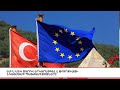 ԵՄ-ն՝ ընդդեմ Թուրքիայի․ «մտրակ ու կարկանդակ», ԼՈՒՐԵՐ 17:30