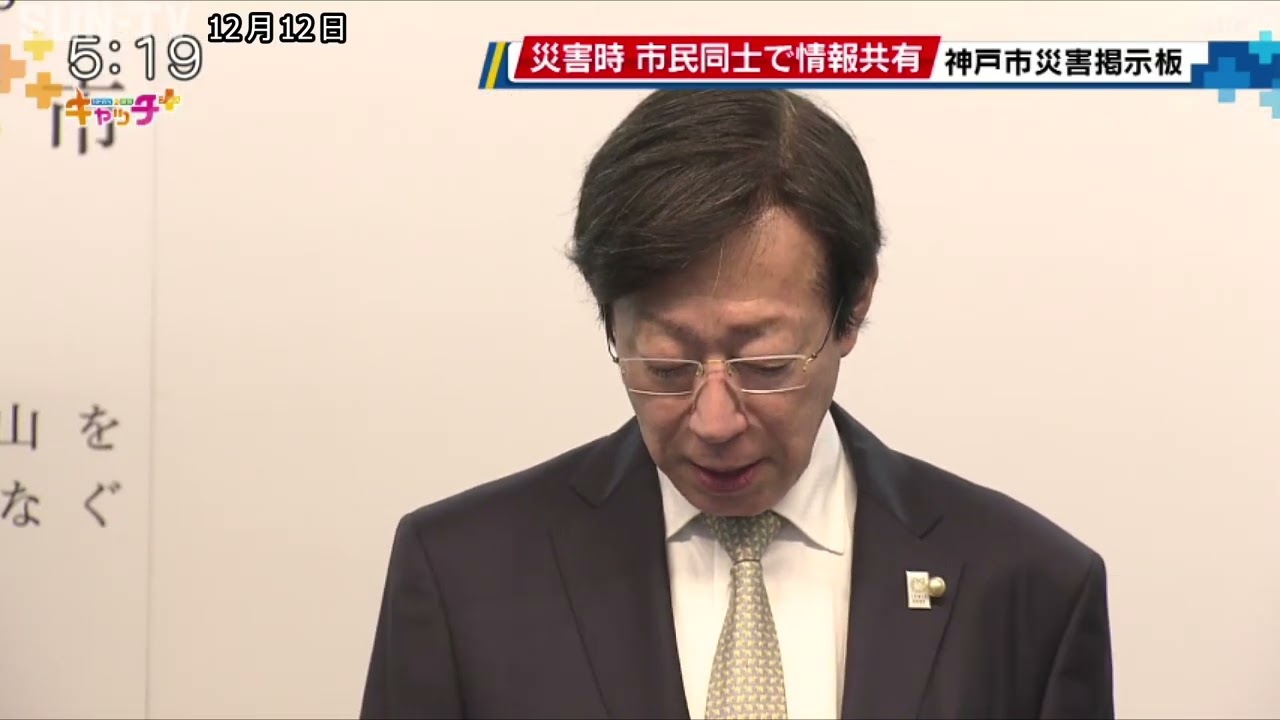 災害時に市民同士で被害状況を共有 神戸市が新たなサービス開始 - サン