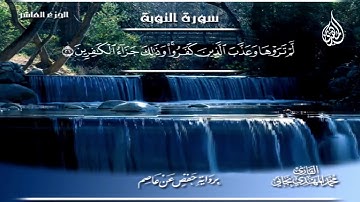 076 _ سورة التوبة من الآية 19 إلى الآية 33