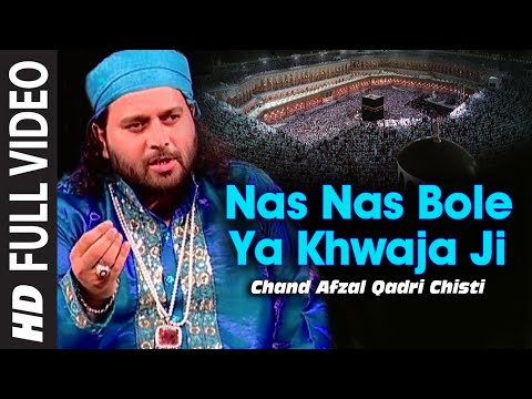 Nas Nas Bole Ya Khwaja JI Full Video Song HD Chand Afzal Qadri Chisti Nas Nas Bole Ya Khwaja