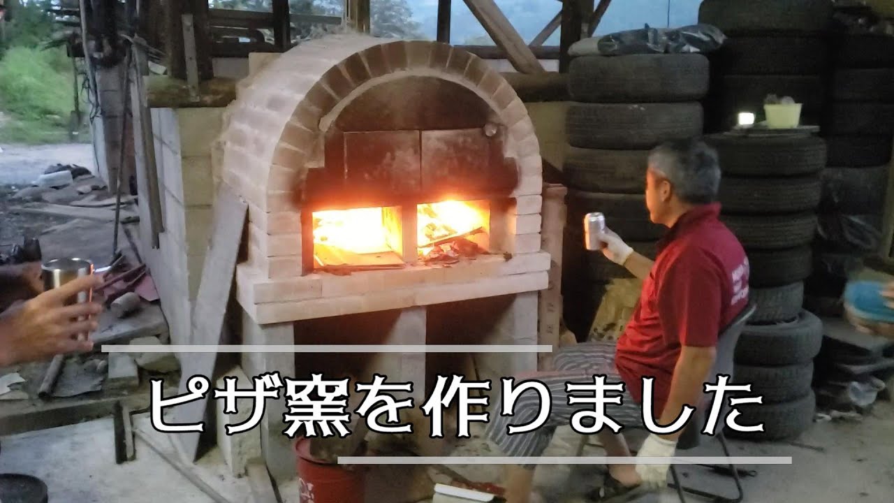 DIY】ピザ窯を作りました。-We made Pizza kiln- - YouTube