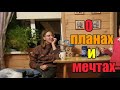 Семейный подряд》Дремучий лес》У мамы за чаем