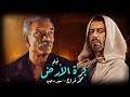 فيلم برة الارض بطولة محمد فراج سيد رجب افلام مصرية 2026