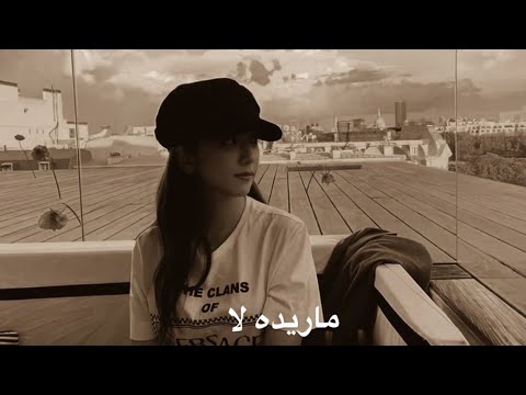ماريده لا ببطء   