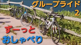 ずっと雑談グループライド！自転車サークル仲間と中海サイクリング②