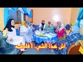 الا شفتوا الهدايا اللي دارت فاطمه السوسيه لاله الدريسيه ولاله نفيسه كل شيء عجبه الحال وفرحان 