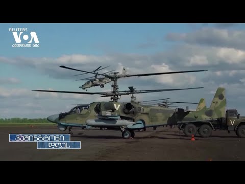 მიკოლაივის რეგიონში უკრაინელი მებრძოლები დამატებით იარაღს ითხოვენ