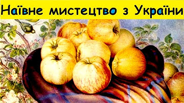 💙💛Катерина Білокур та її чарівні картини. Найкращі, найцікавіші роботи майстрині.