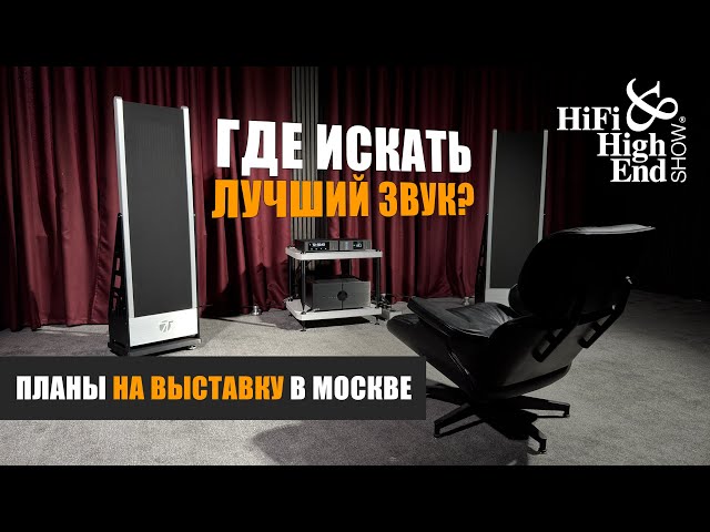 Где искать лучший звук?