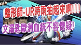 森森來了 幽游白書bang 時雨實測 Ur飛影混搭風 最新版本天賦怎麼點 Youtube