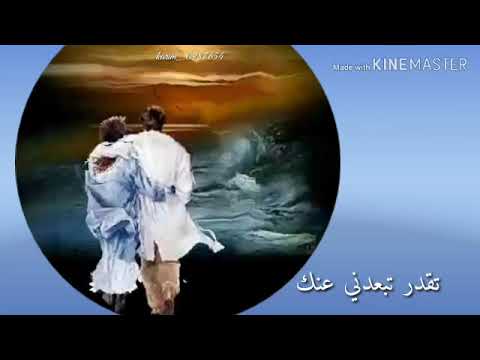 مافيش في الدنيا حاجة تقدر تبعدني عنك لا الناس و لا انت حتى تقدر تحرمني منك