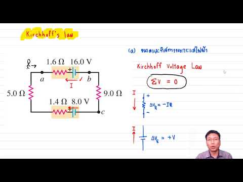 การหาความต่างศักย์ โดยใช้ Kirchhoff's law