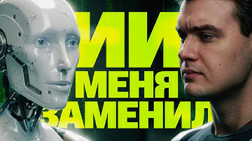 ИИ на 80% заменил мою работу. Вот что я использую