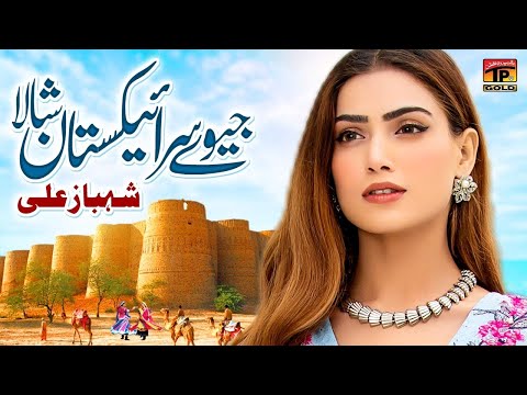 Jeway Sarikistan Shala | Shehbaz Ali | (Official Video) | Thar Production