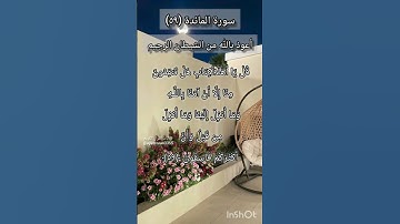 سورة المائدة الآية ٥٩