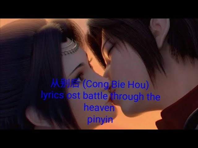 从别后 (Cong Bie Hou) ost battle through the heaven pinyin & lyrics class=