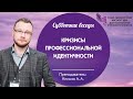 Кризисы профессиональной идентичности