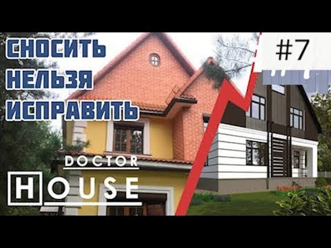 Видео: Сколько стоит попросить архитектора спроектировать реконструкцию?