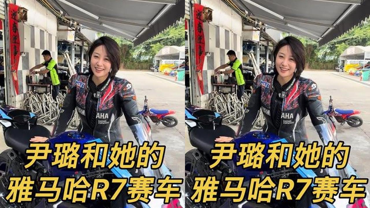 尹璐和她的雅马哈R7赛车的故事 咋说呢 她骑是R7 我骑上去变R3了#宇智波老九#雅马哈r7#雅马哈#r7#赛车手