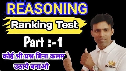 Ranking Test| Reasoning Questions| Reasoning Tricks| All competitive exams| By Ahmad sir