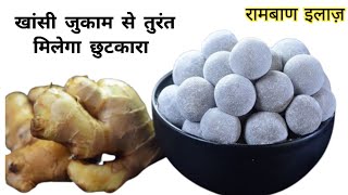 भुनी  हुए अदरक से बना चमत्कारी आयुर्वेदिक नुस्खा सर्दी खांसी जुकाम का रामबाण इलाज है  Adrak gatagat screenshot 3
